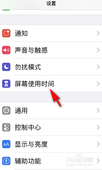 iPhone11怎么关闭屏幕使用时间