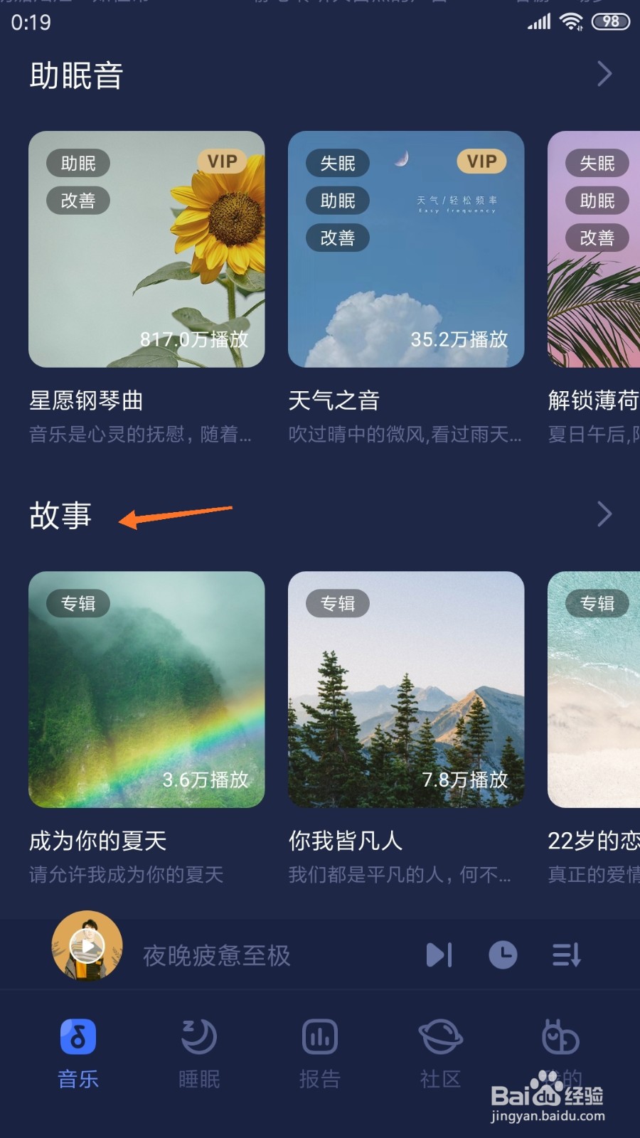 蜗牛睡眠中如何查看听众来信
