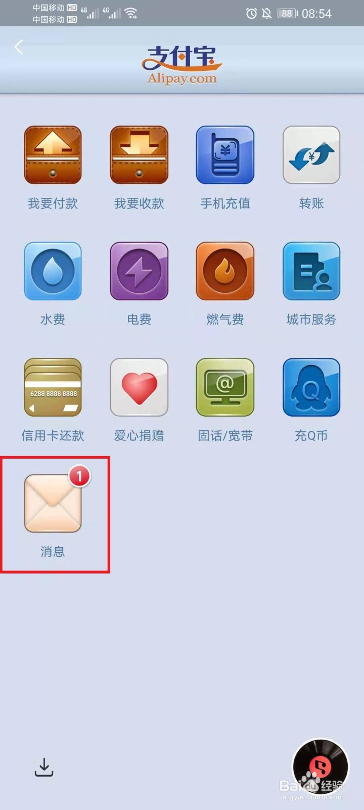 支付宝穿越回年轻样子怎么弄