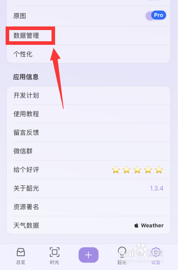 韶光app如何删除已创建的模板