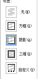 Word底纹和边框的修改