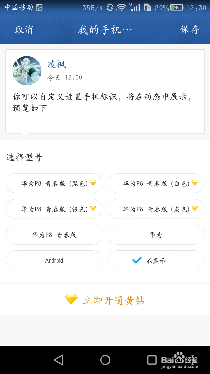 在QQ空间发布说说时如何更改来源