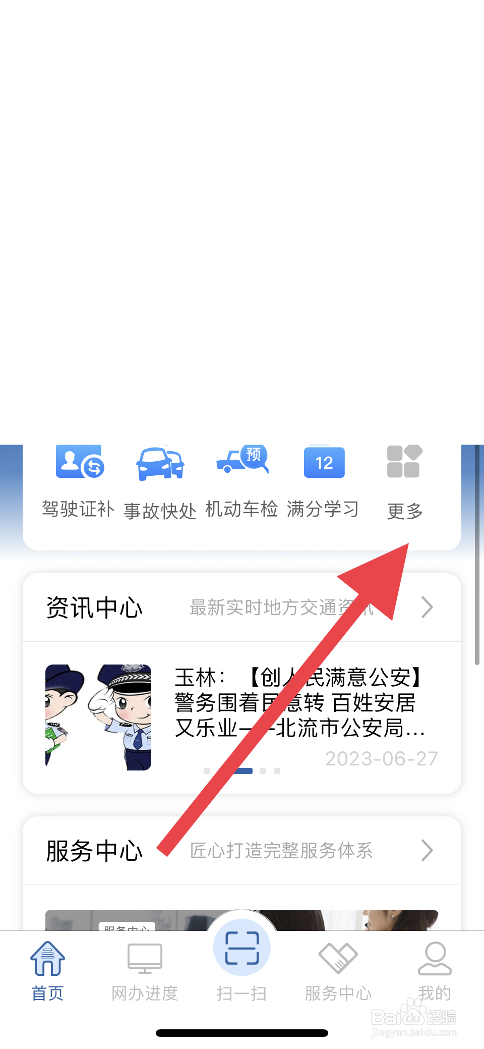 违停怎么在12123处理