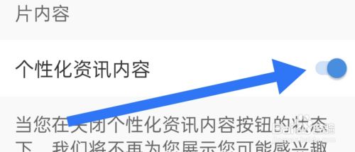 大嘴讲故事如何开启个性化资讯内容