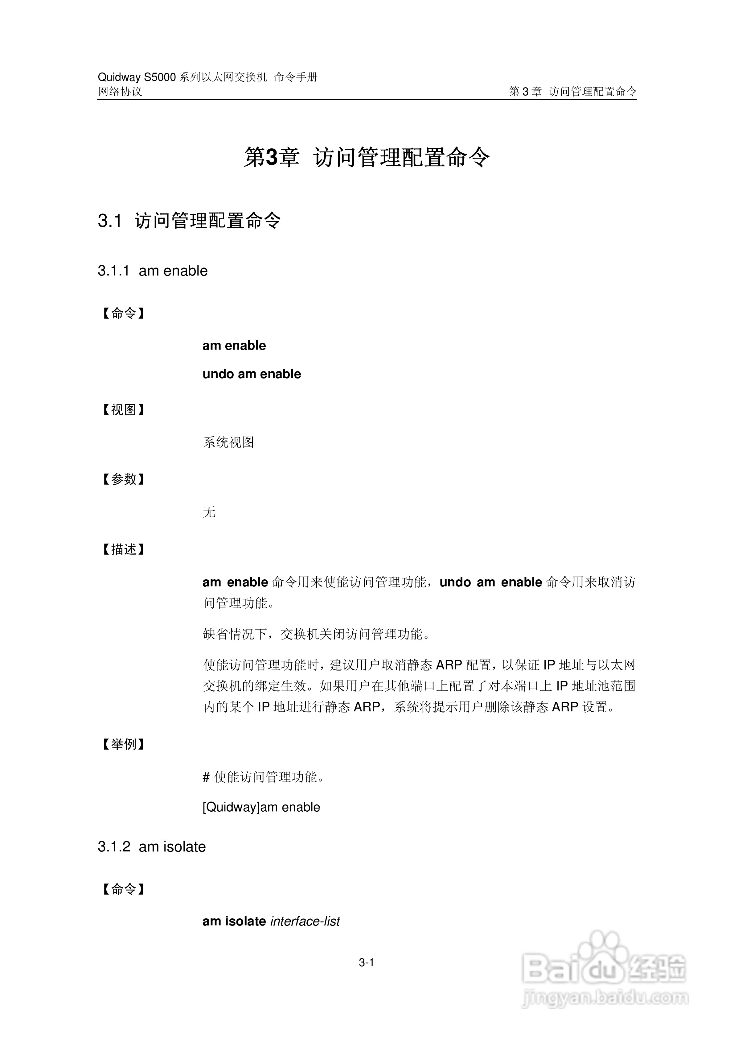 华三交换机S5000形说明书:[30]