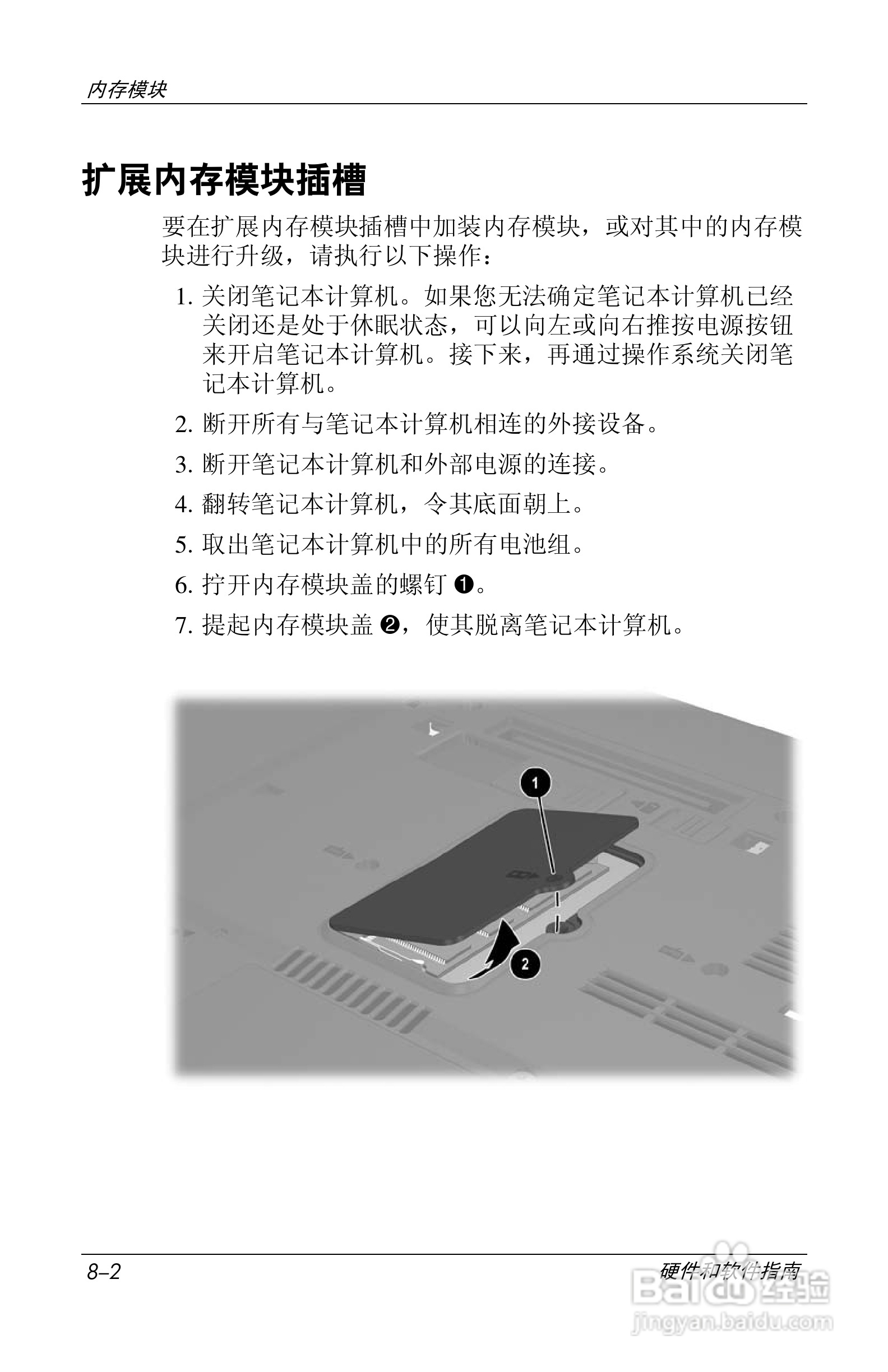 惠普(康柏) HP Compaq nc6230笔记本电脑说明书:[12]