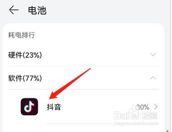 怎么查看抖音在后台时耗电多少?