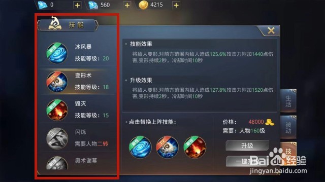 手游破晓黎明怎么提升技能等级