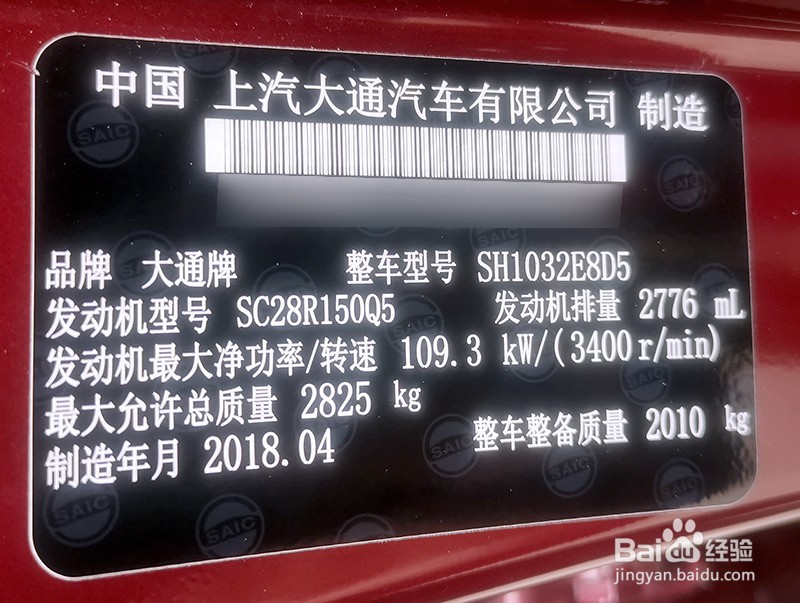 上汽大通T60 2.8T刷ECU升级