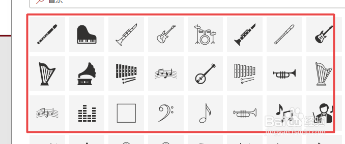 如何使用PPT插入图标