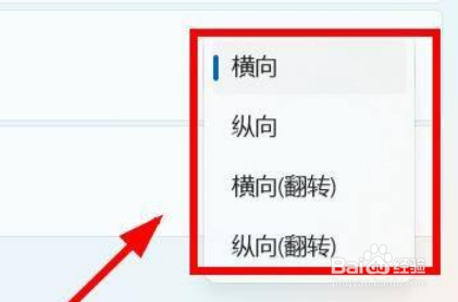 Win11屏幕方向的设置方法