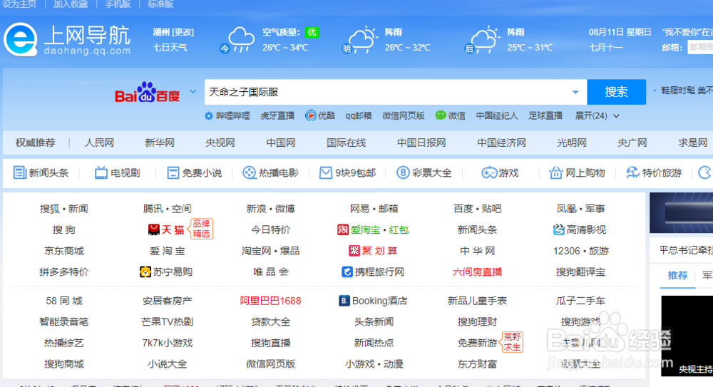 天命之子国际服怎么下载