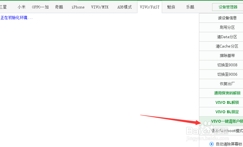 VIVO X7 X7PLUS恢复出厂设置后需要账户密码