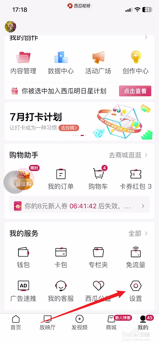 手机西瓜视频如何关闭同步关注关系功能