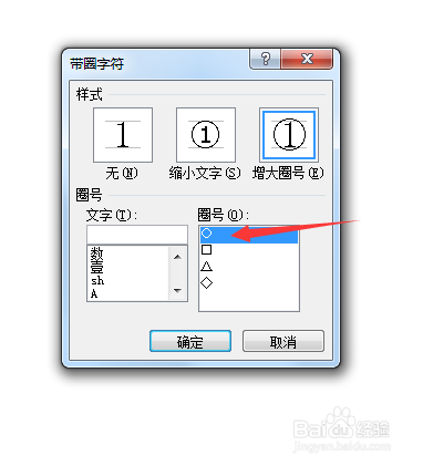 在Word文档中怎样加入带圈的文字