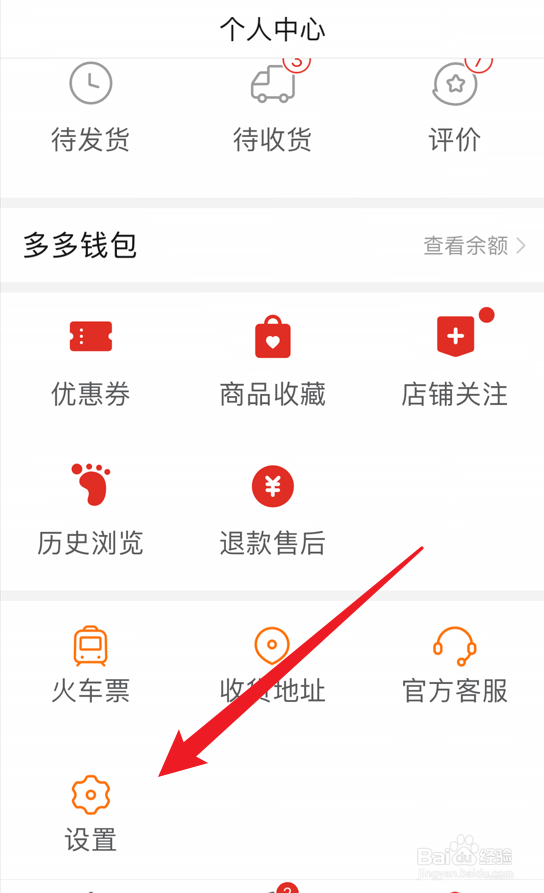 拼多多长辈版怎么退出
