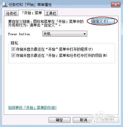 如何管理Win7系统中的跳转列表