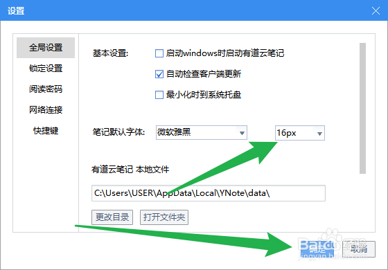 有道云笔记怎么设置默认字体大小为16PX