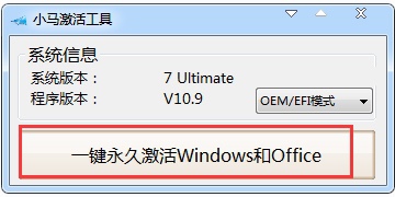小马激活工具使用方法