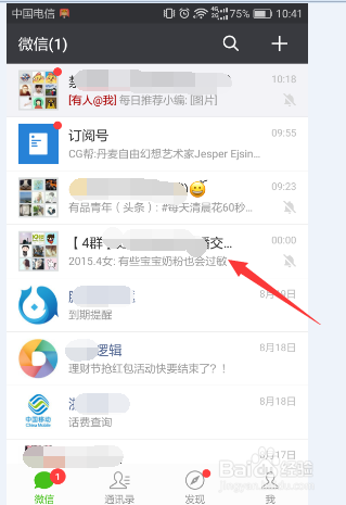 微信怎么查找以前的聊天记录