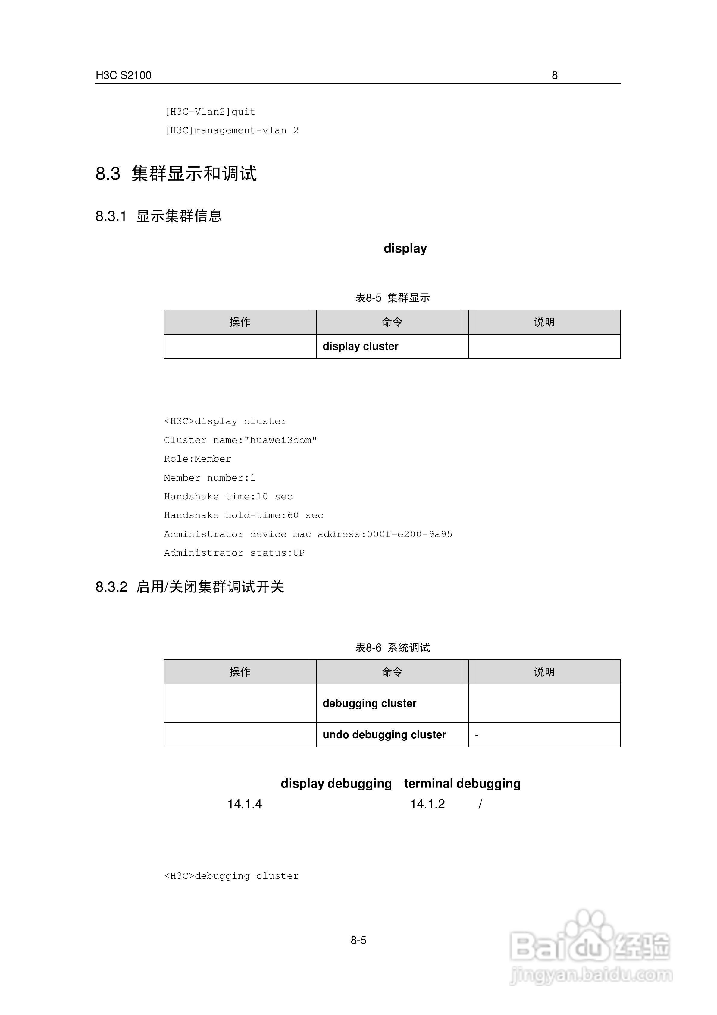 华三交换机S2100形说明书:[7]