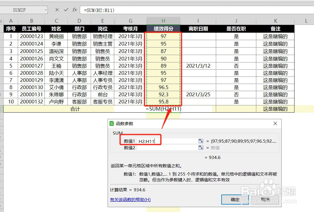 表格如何快速求和