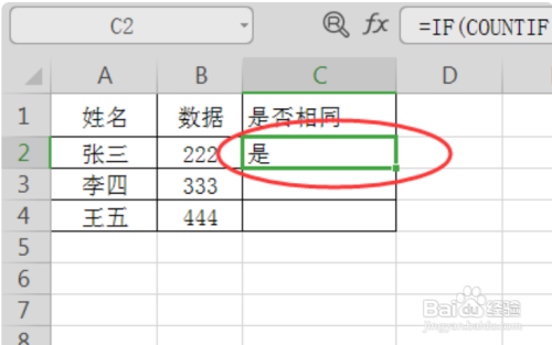检查两个表格中数据是否相同怎么操作