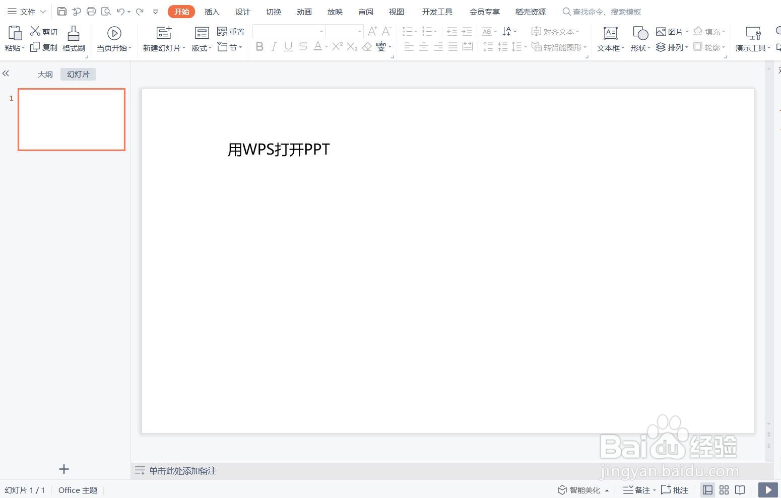 如何在PPT文档中新增节？