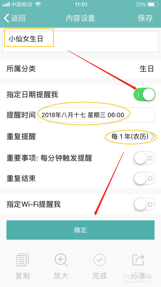 苹果手机如何设置农历生日提醒