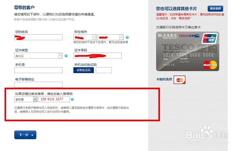 2014年申请交通银行信用卡(99%成功)