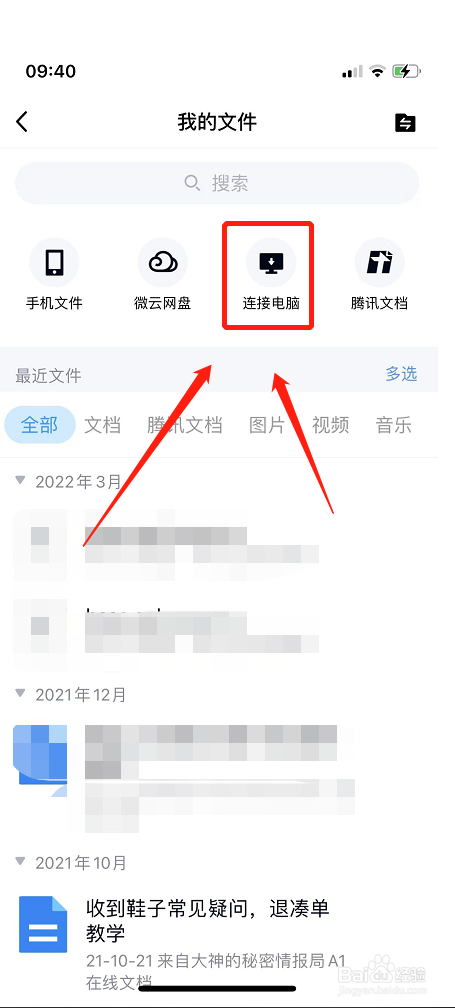 手机QQ如何连接电脑？