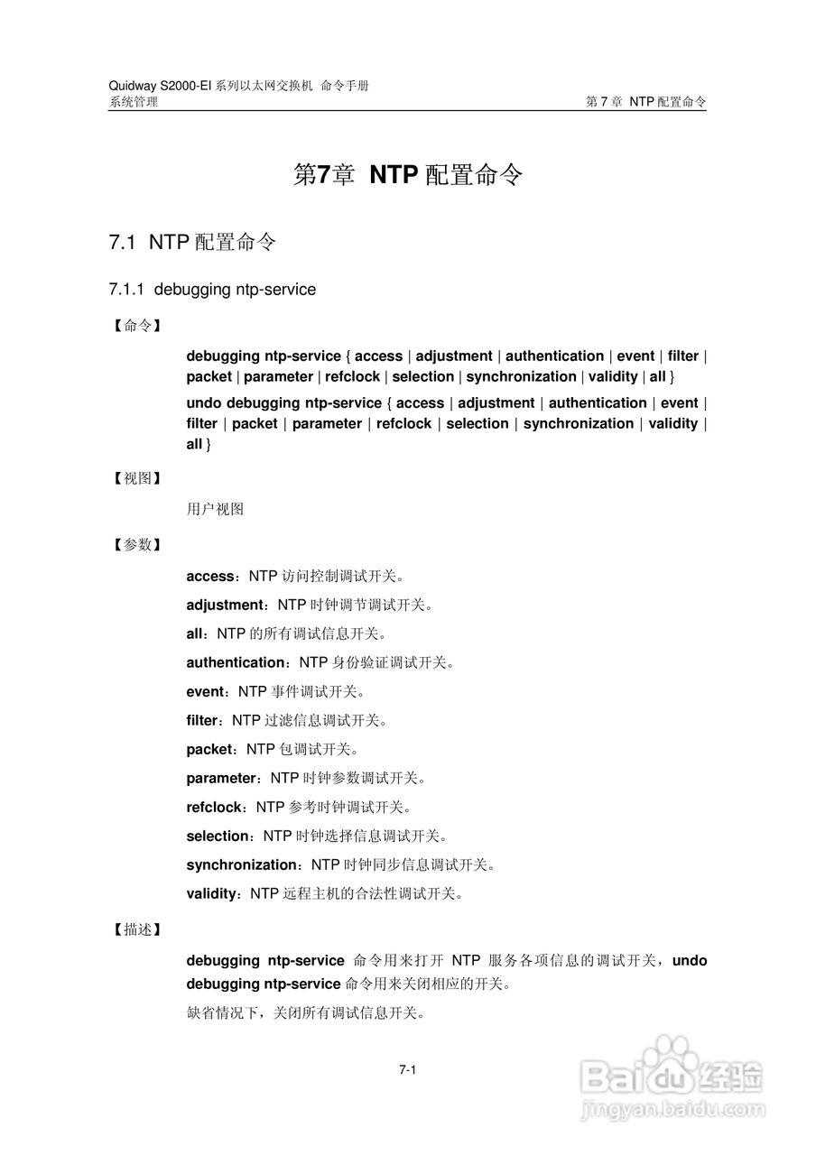 华三交换机S2000-EI形说明书:[40]