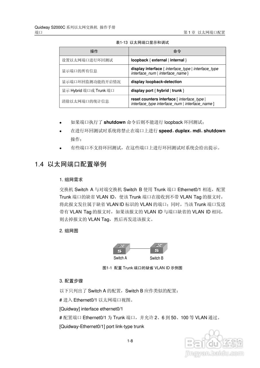 华三交换机S2000C形说明书:[4]