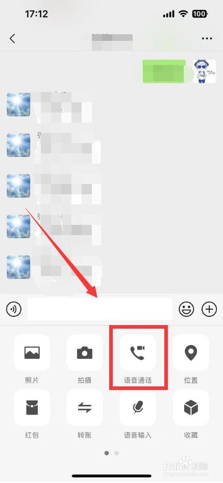 微信多人聊天怎么弄