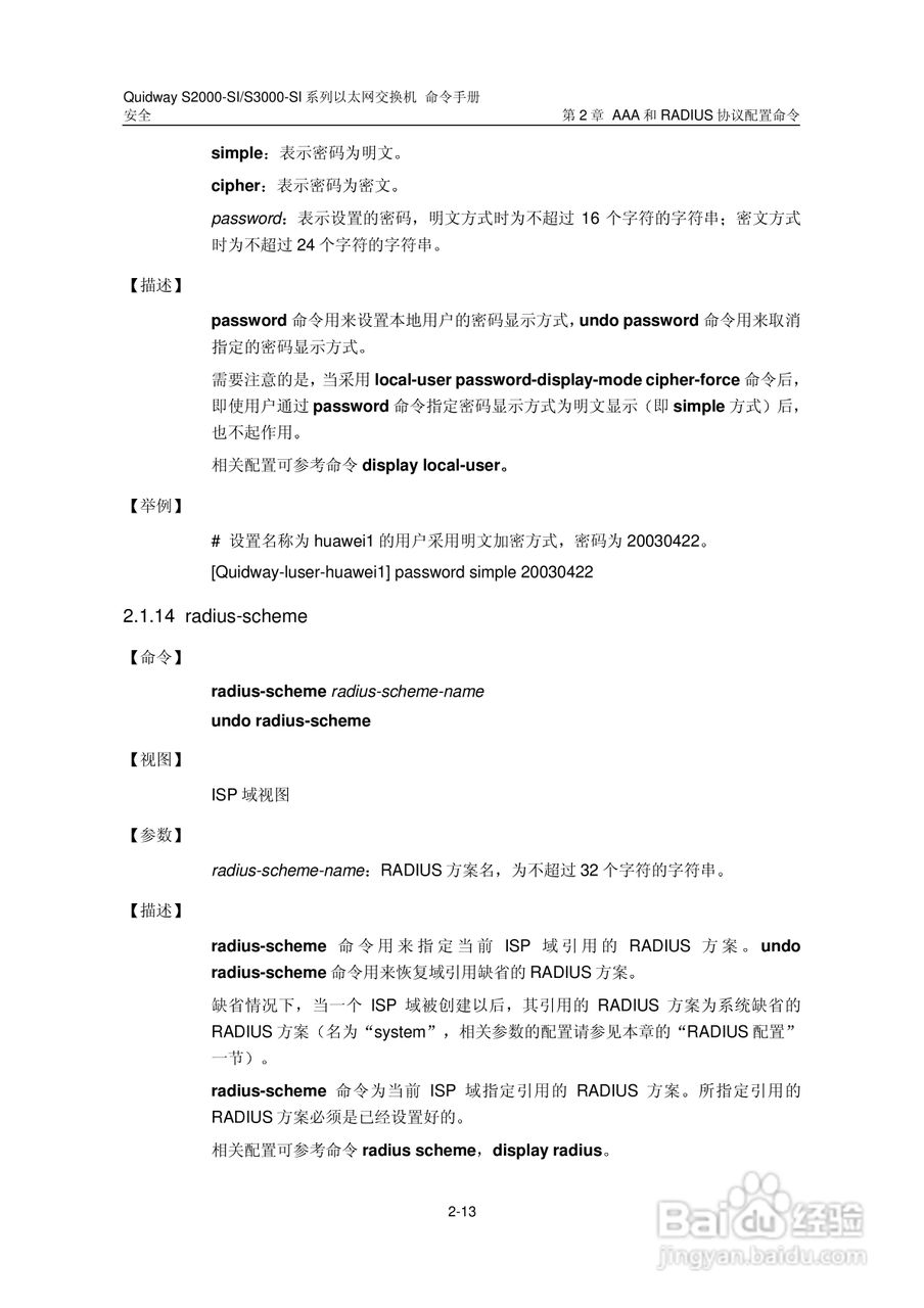 华三交换机S2000-SI形说明书:[27]
