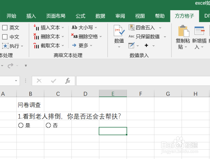 excel如何快速插入单选框