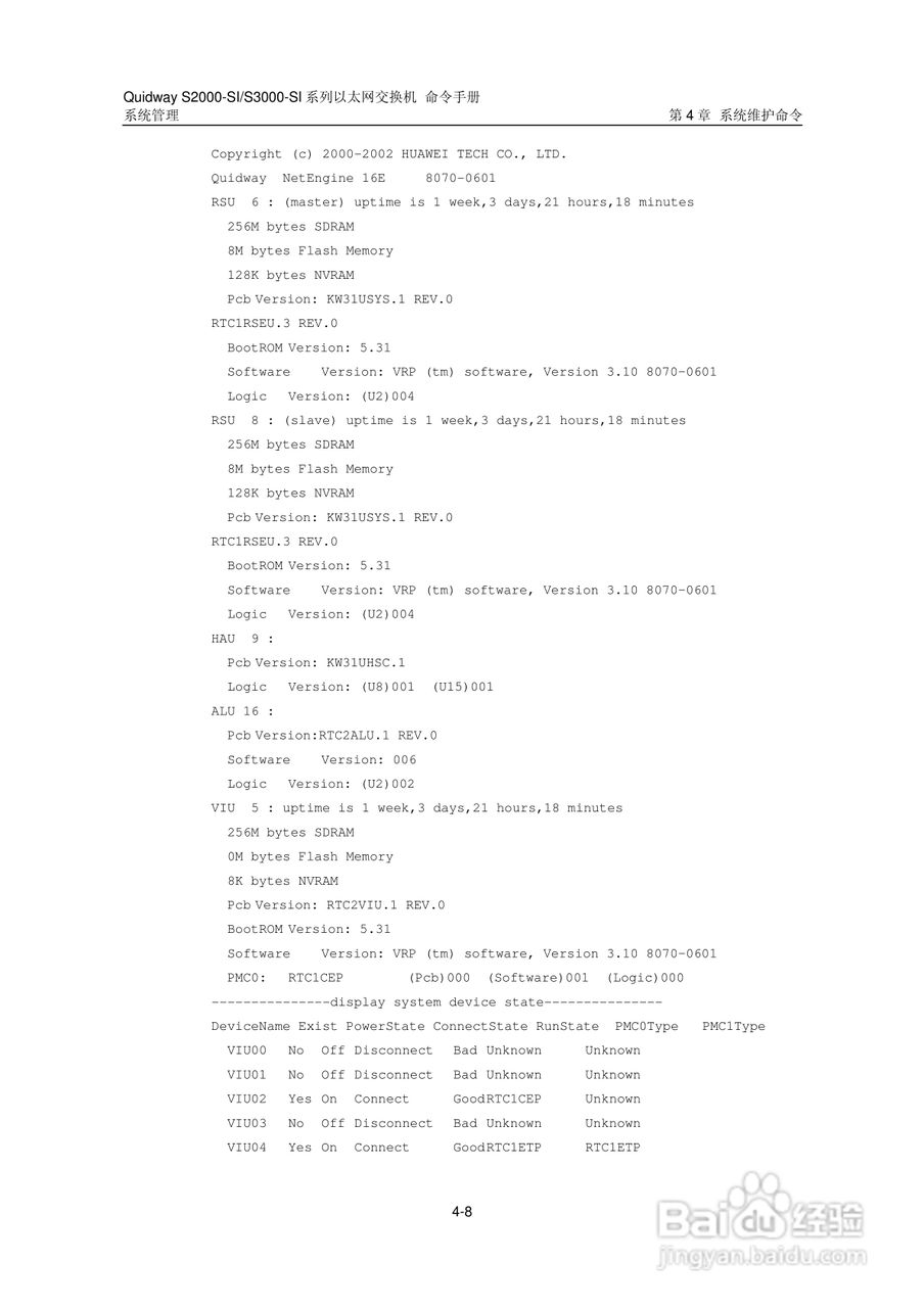 华三交换机S2000-SI形说明书:[39]