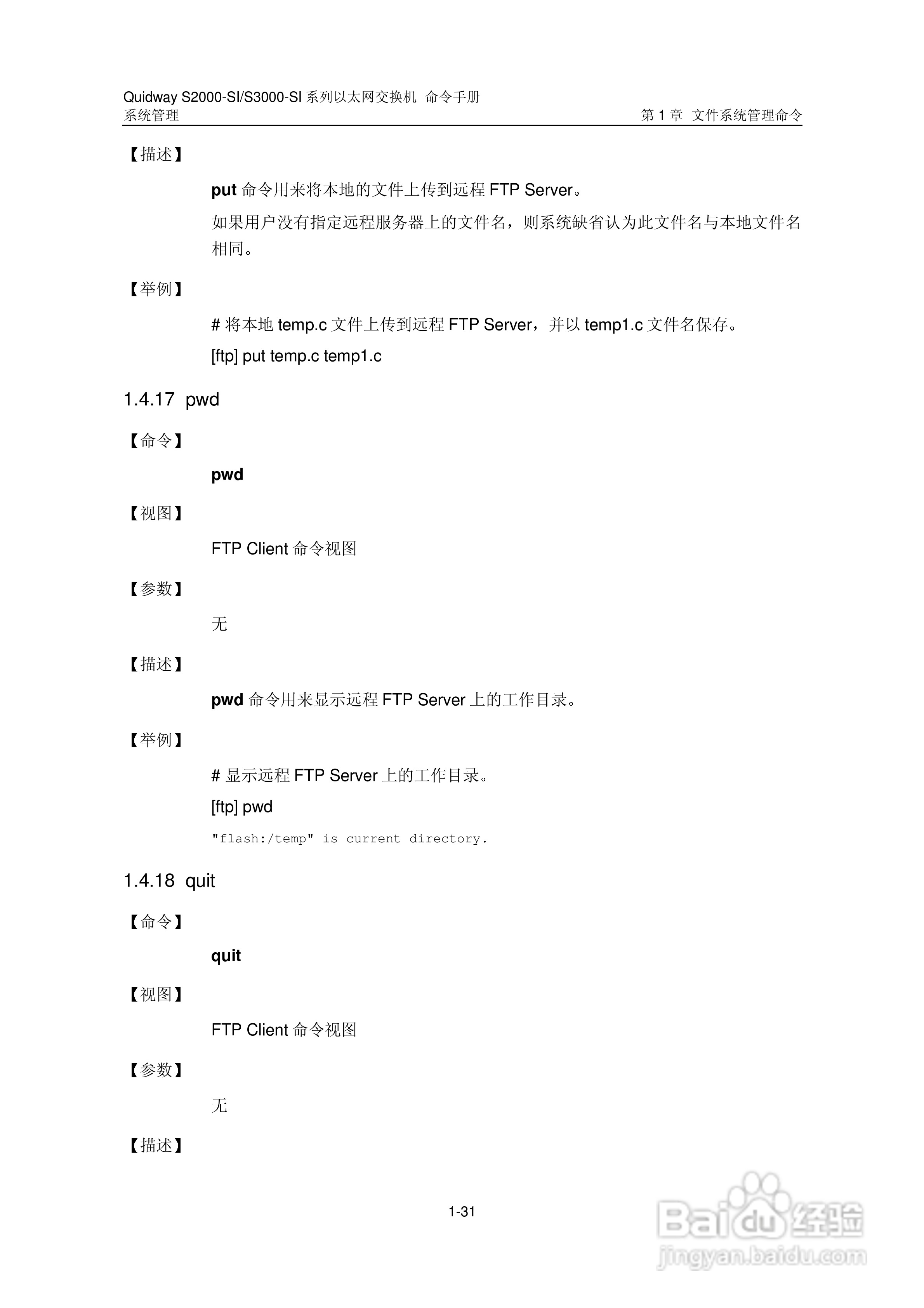 华三交换机S2000-SI形说明书:[37]