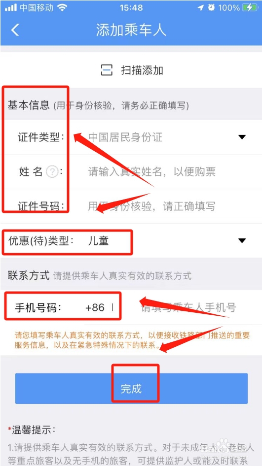 12306怎样绑定小孩