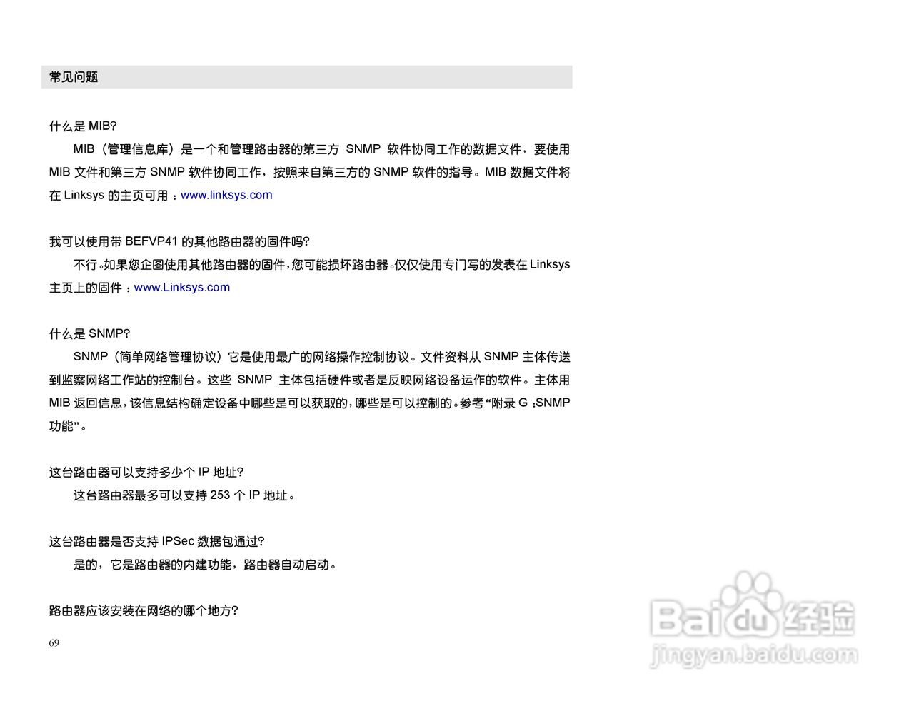 思科交换机BEFSX41型使用说明书:[7]