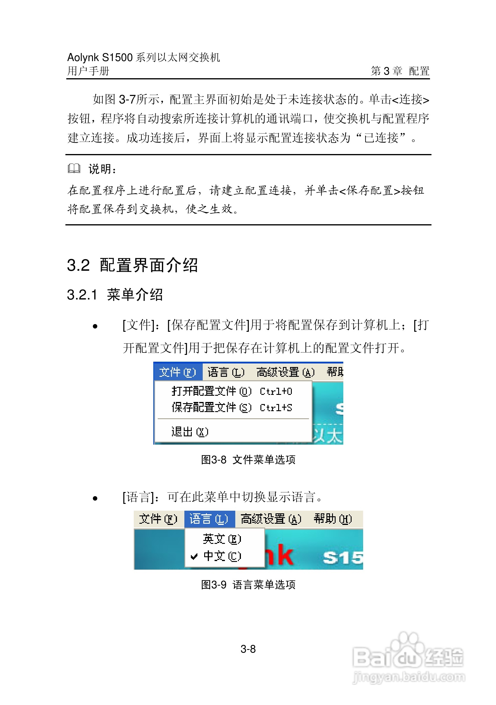 华三交换机S1500形说明书:[3]