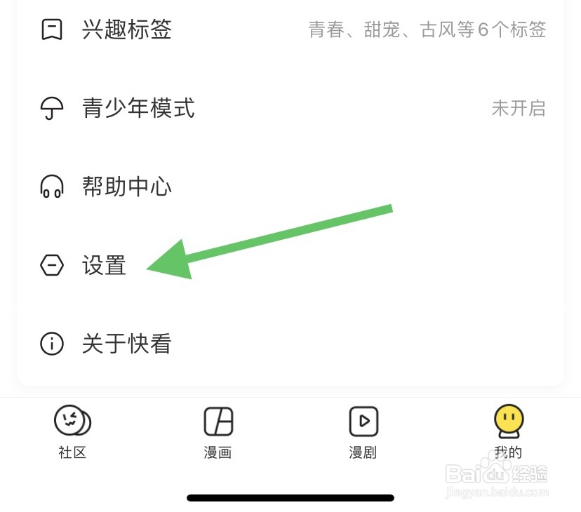 快看在哪开启新获赞提醒