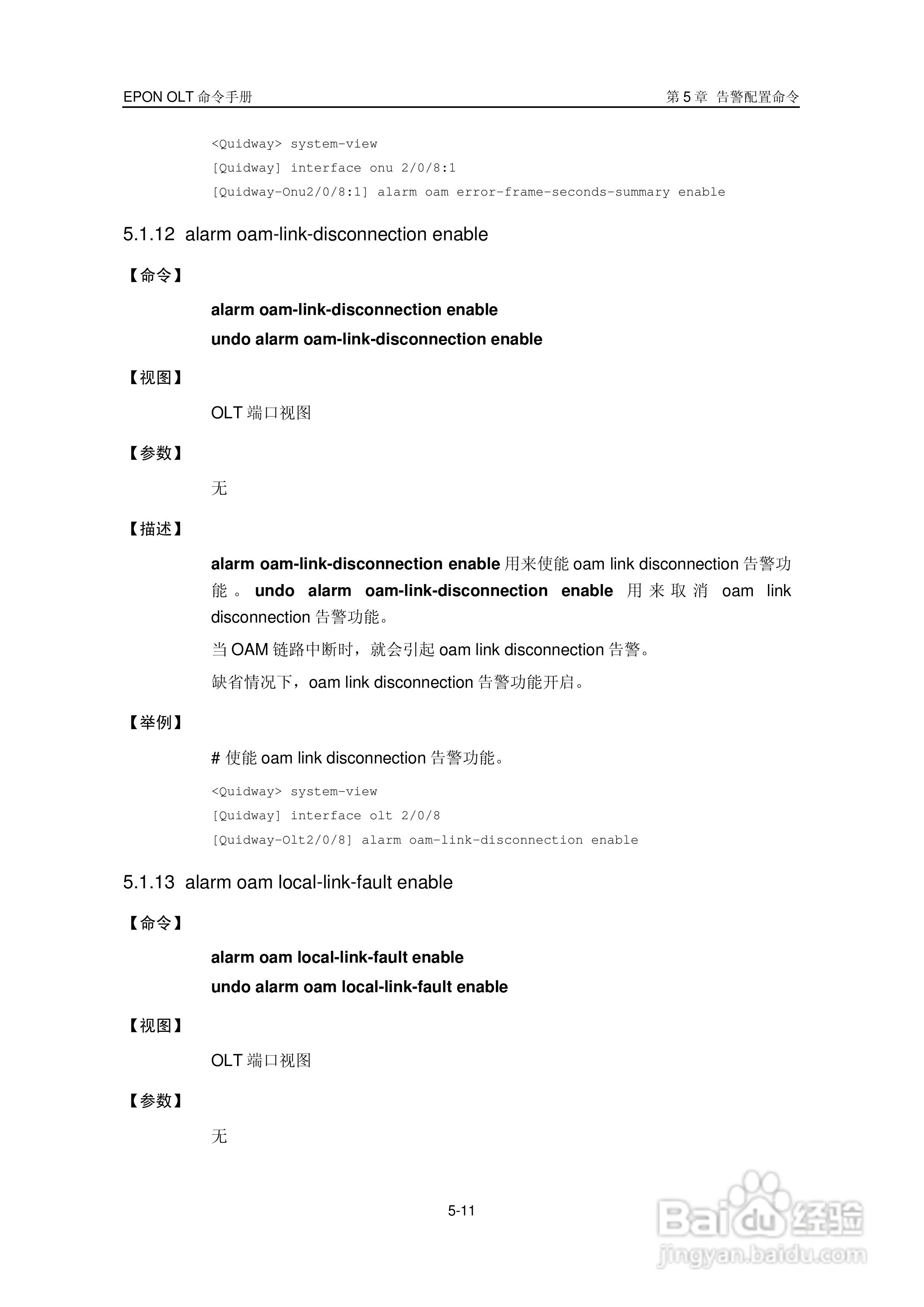 华三交换机Release 5100形说明书:[6]