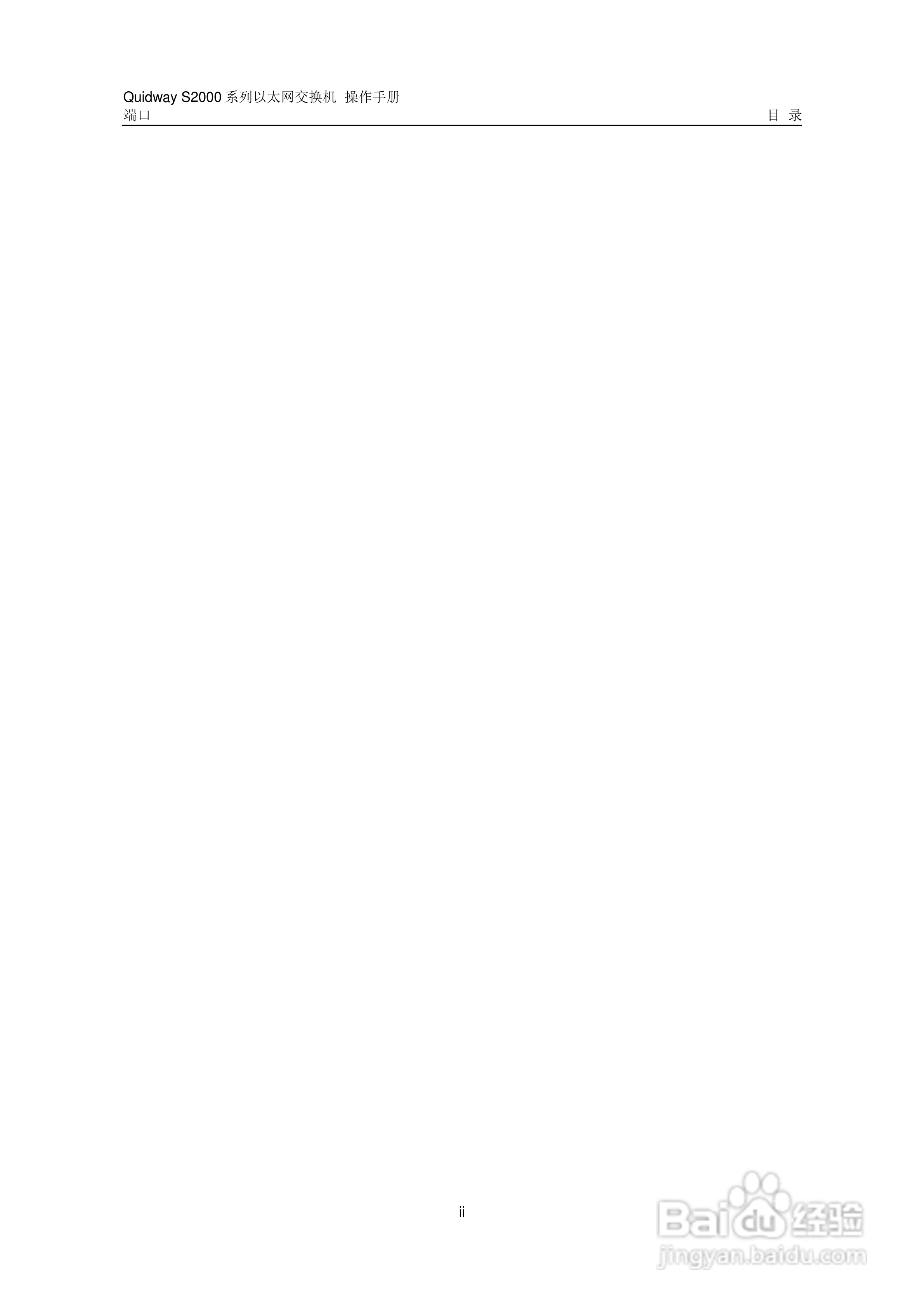 华三交换机S2000形说明书:[5]