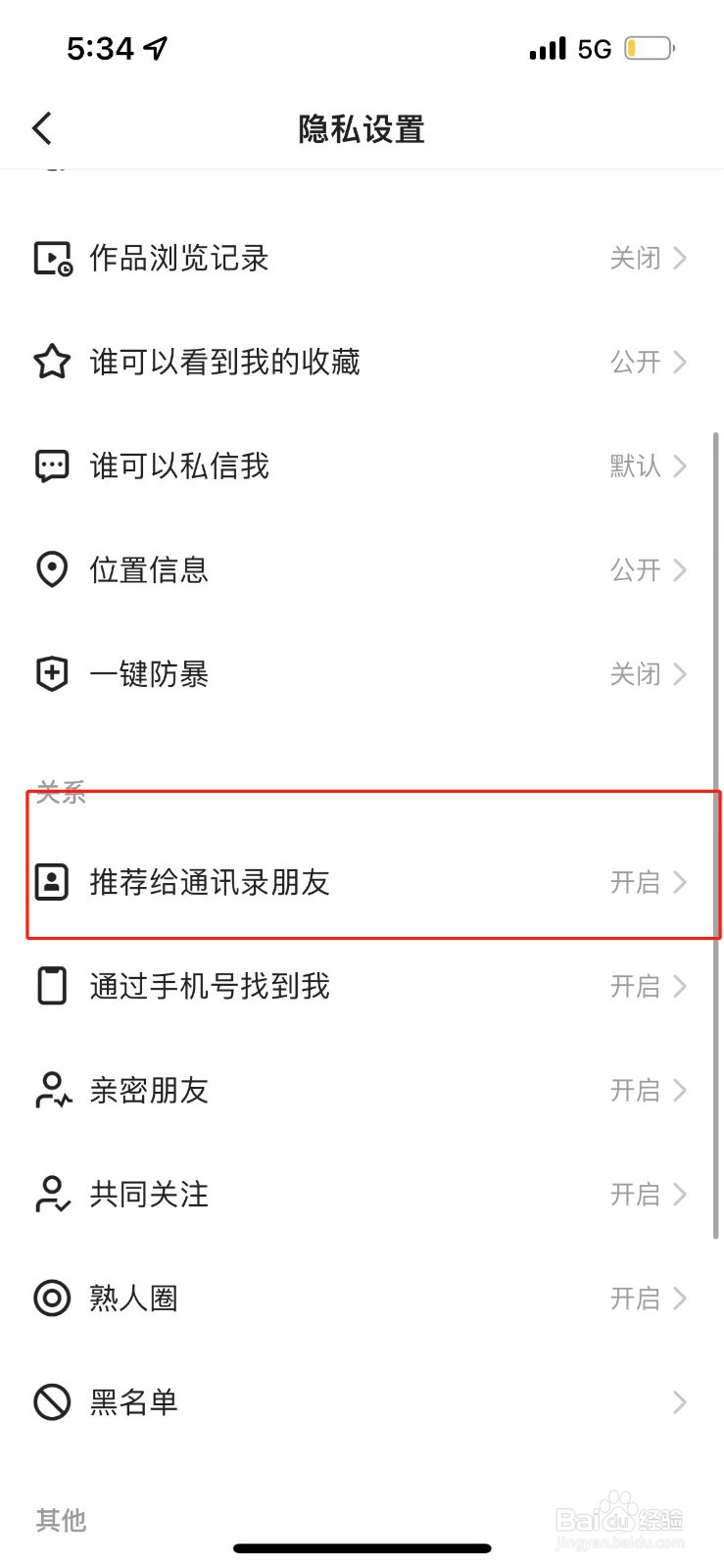 快手怎么不看通讯录好友