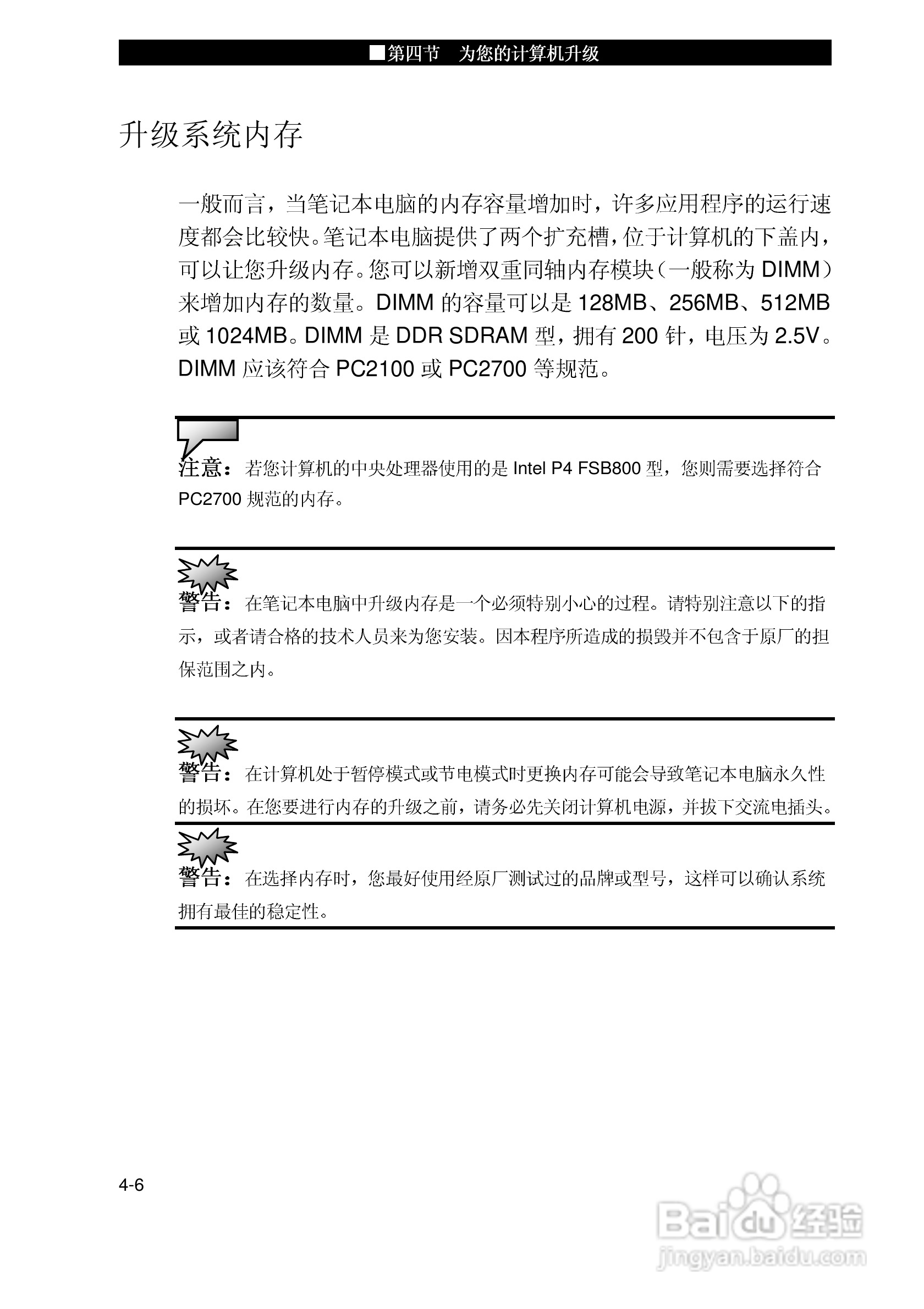 优派VB1500P笔记本电脑使用说明书:[7]