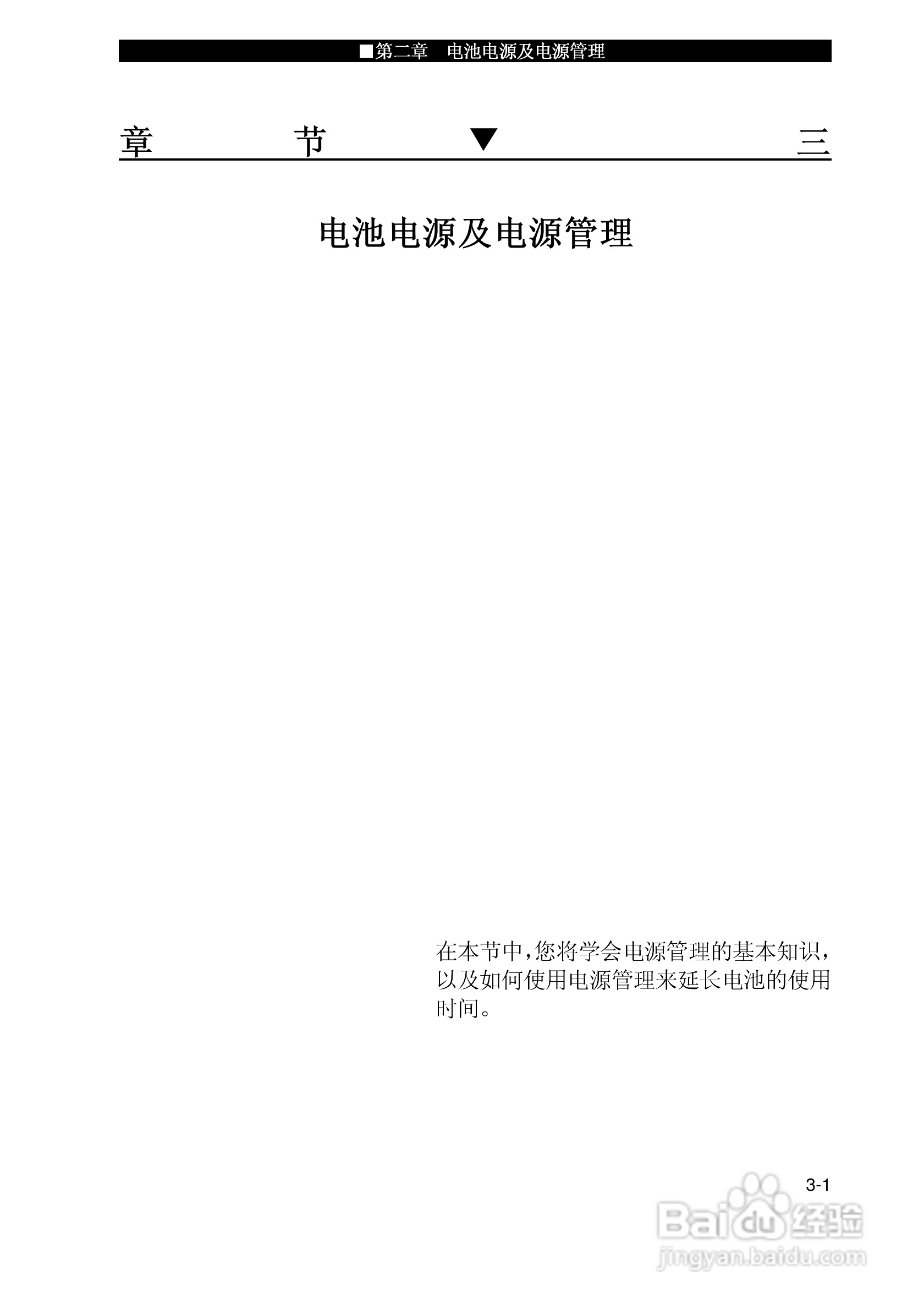 优派VB1500P笔记本电脑使用说明书:[5]