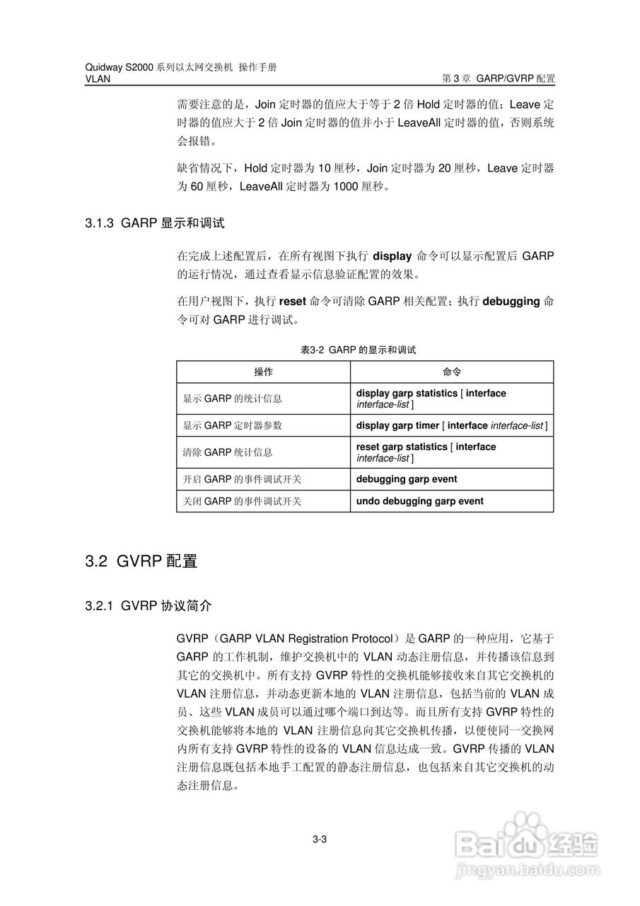 华三交换机S2000形说明书:[8]
