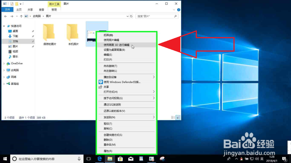 Windows10系统电脑画图3D绘制倾斜的箭形图标