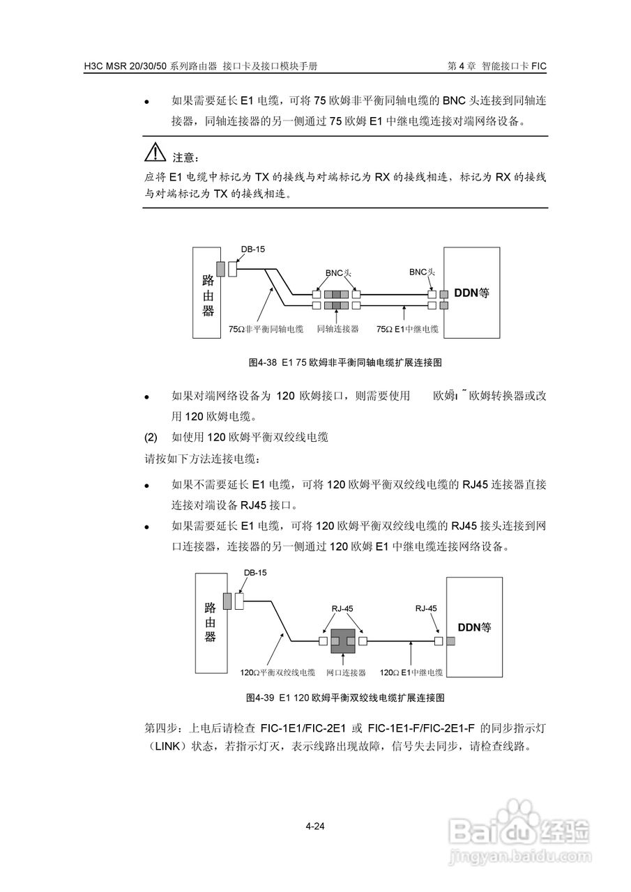 华三交换机MSR30形说明书:[18]